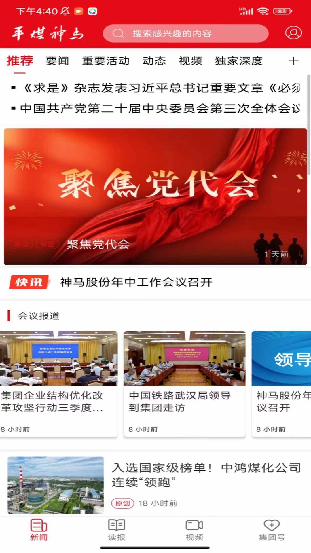 平煤神马app图4