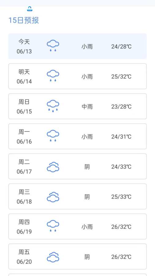 风云天气预报app图2