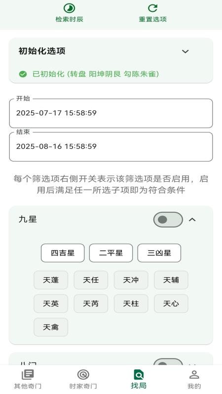 太玄数奇门app图3