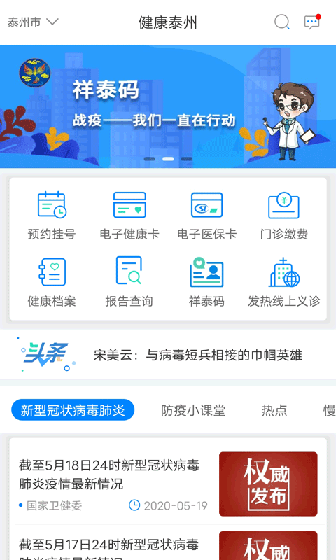健康泰州app图3