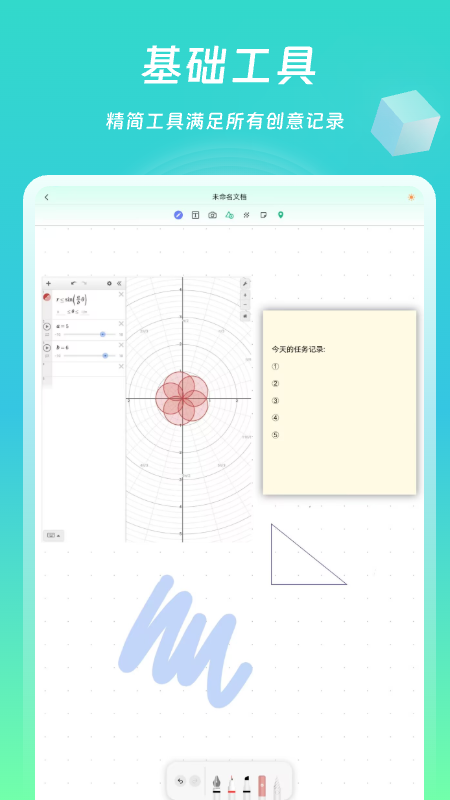 P-Notes软件图3