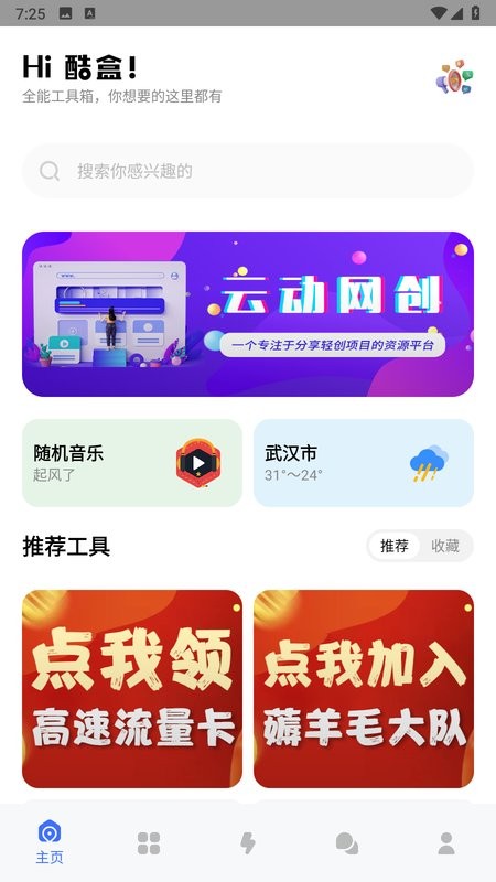 云动酷盒app图1