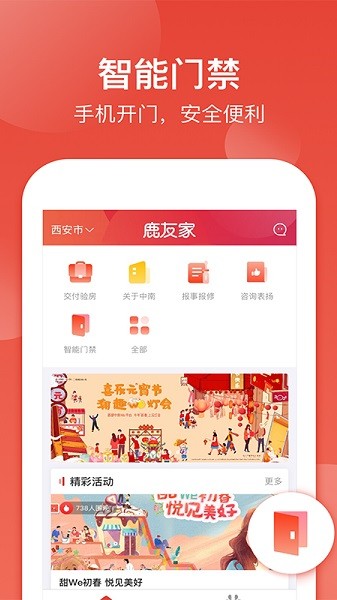 鹿友家app