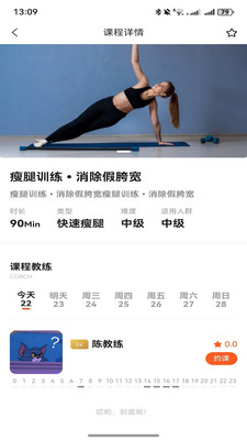 强脉运动app图4