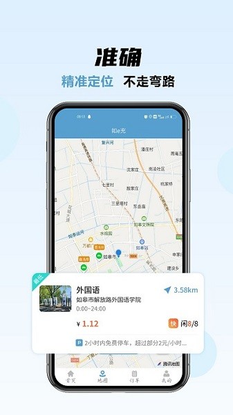 如e充app图1