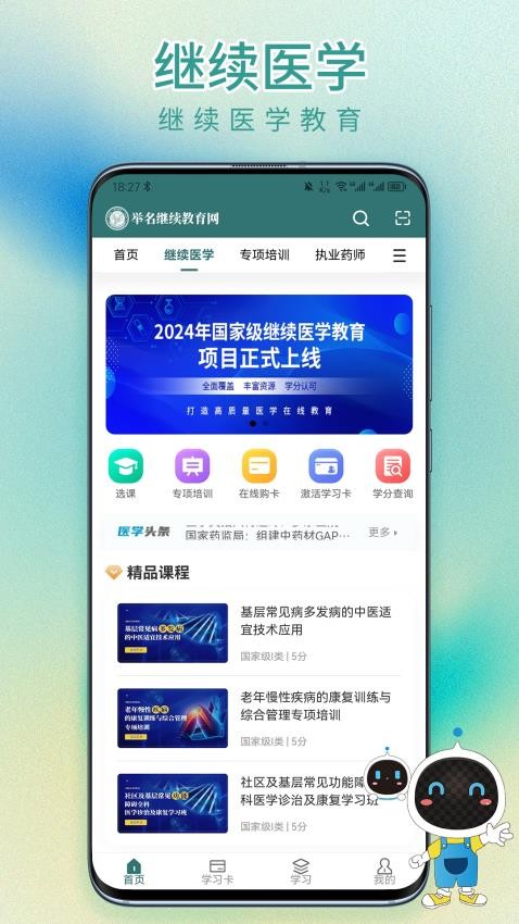 举名教育app图3