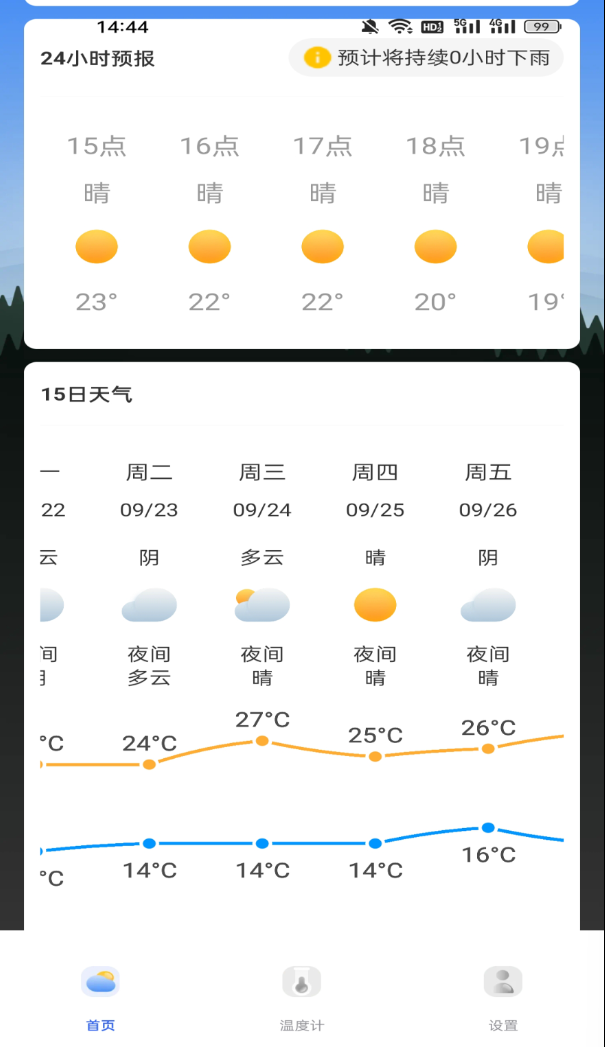 天气预报分钟报软件图3