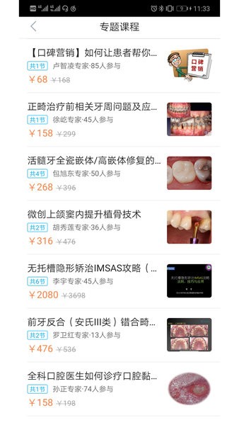 坚果牙app图3