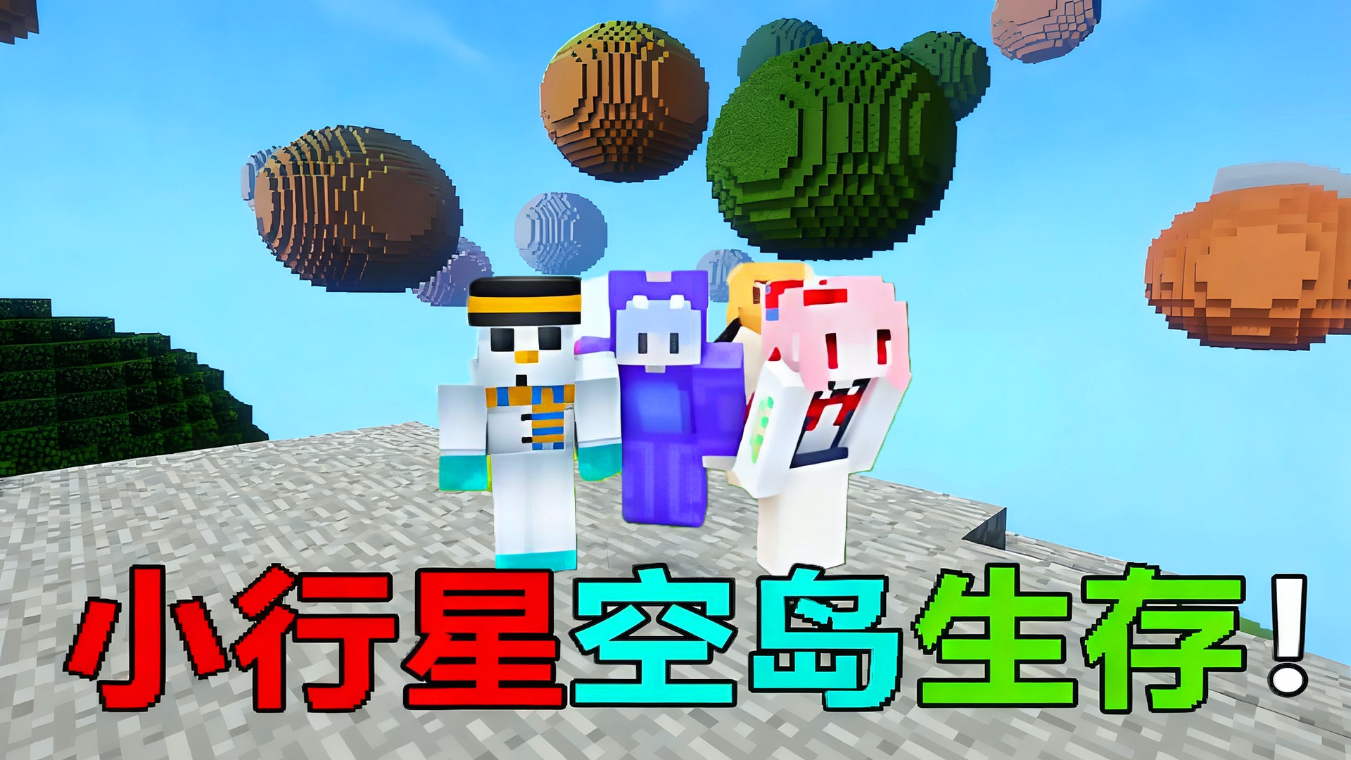 随机空岛生存2游戏图3