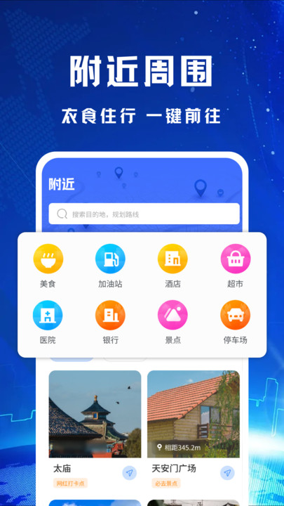 手机导航出行app