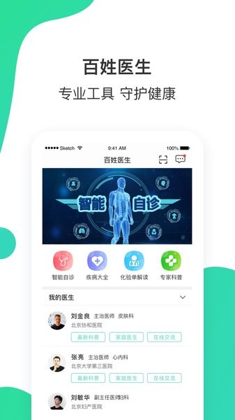 百姓医生患者端app图2