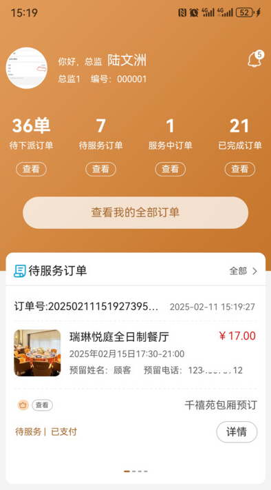 颐然服务app图3