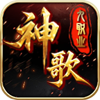 神歌九职业游戏图标