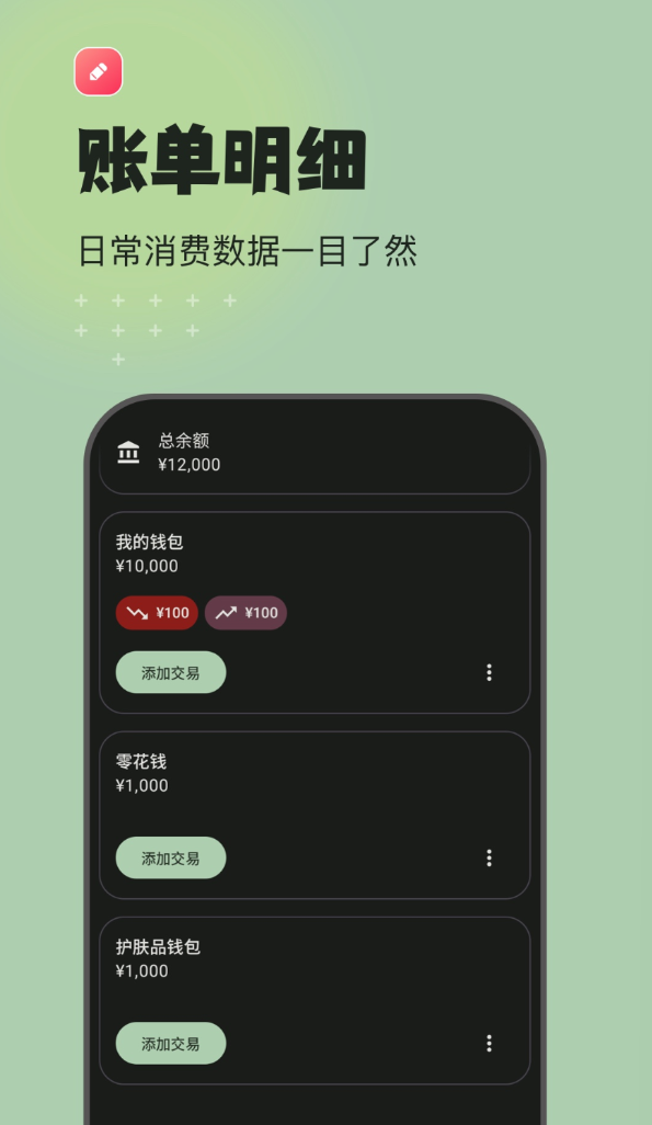 预算记账软件图2