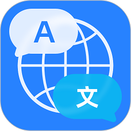 立即翻译app图标