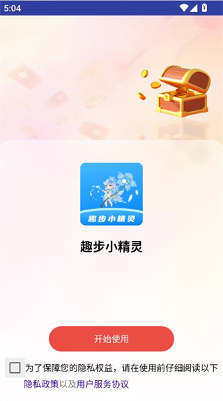 趣步小精灵安卓版图3