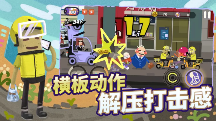 扶老豆回家游戏图2