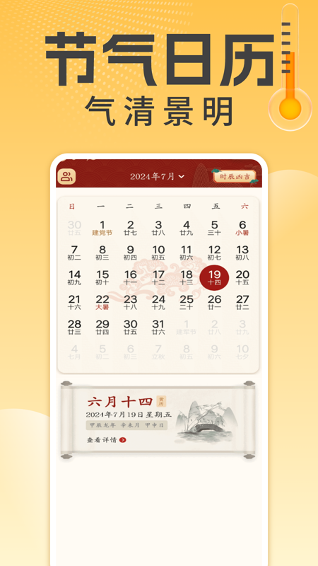 万能温度计手机版图2