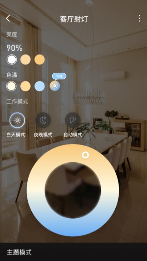 inSona Home软件图3