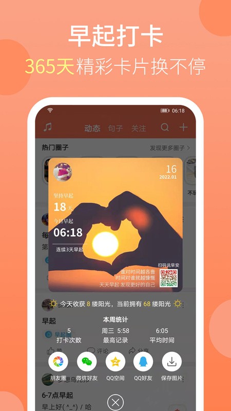 天天早起app图1