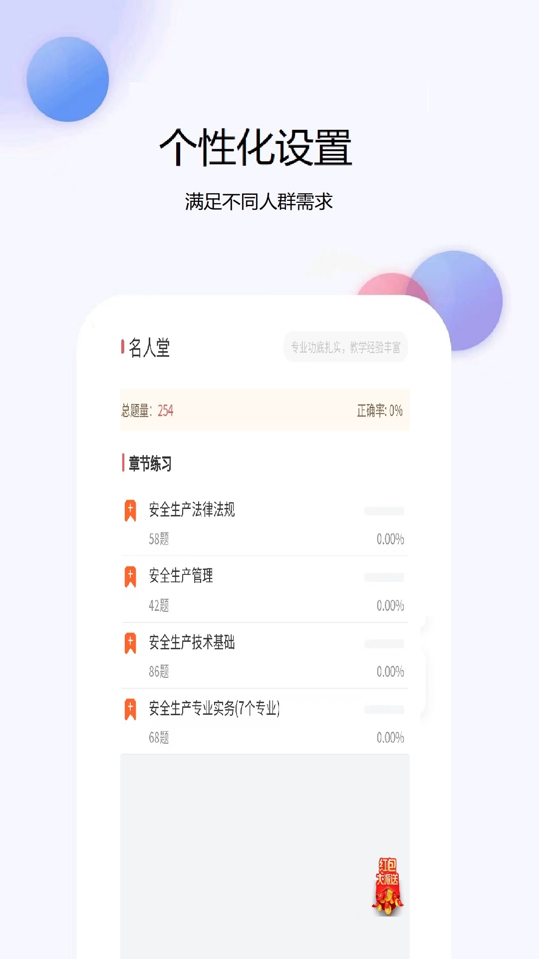 注册安全工程师题库网app图1