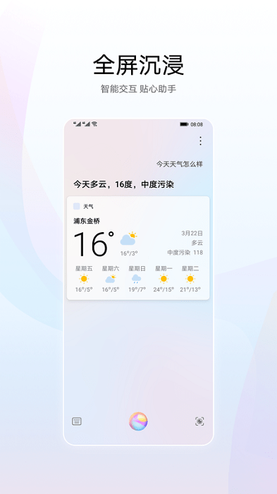 智慧语音app图1