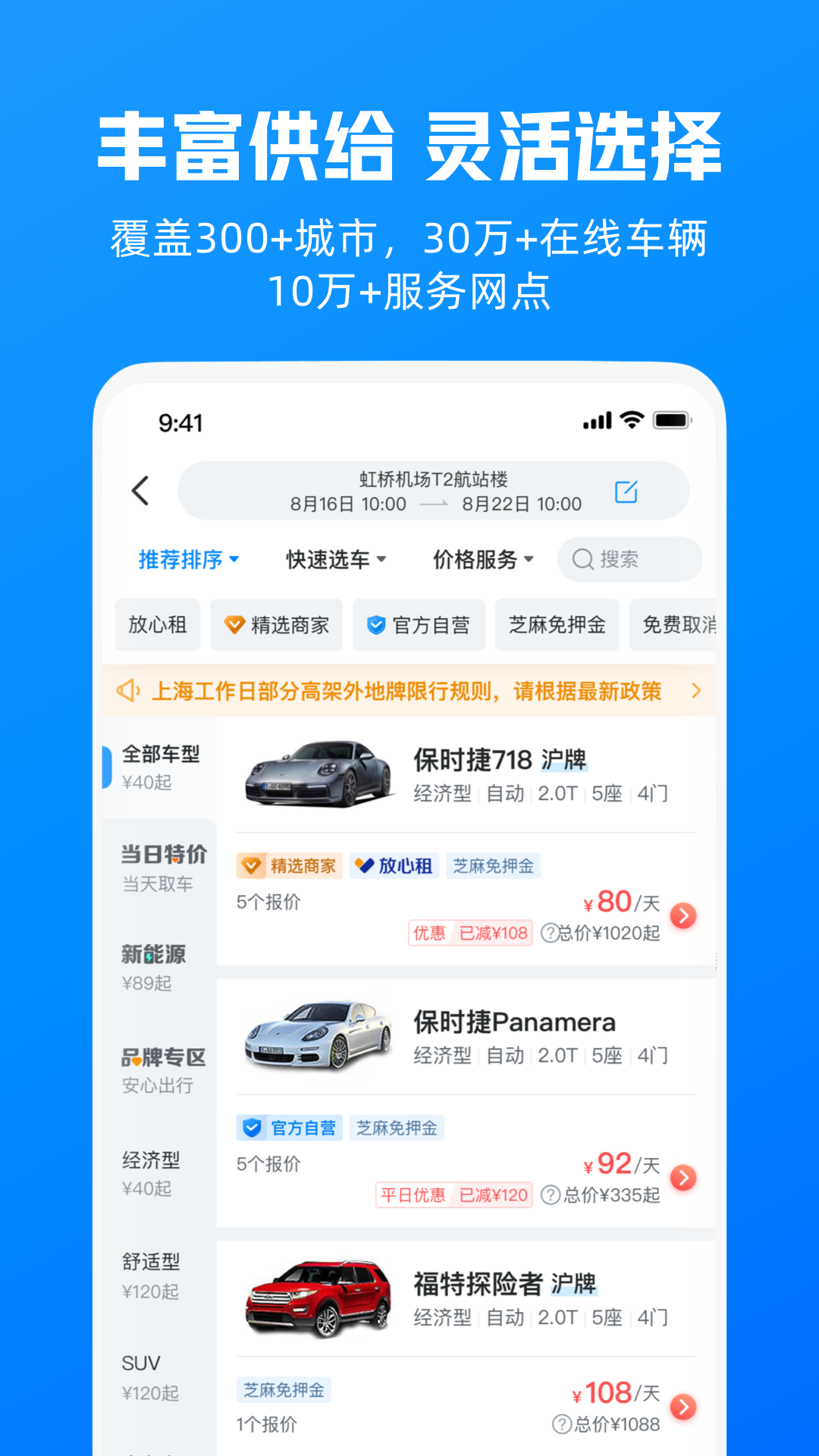 哈啰租车最新版图1