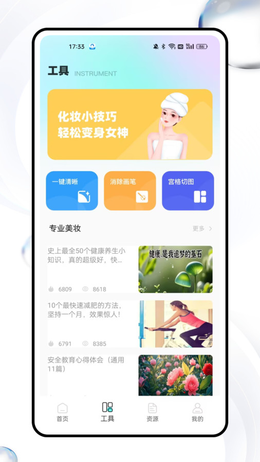 星耀美颜助手app图3