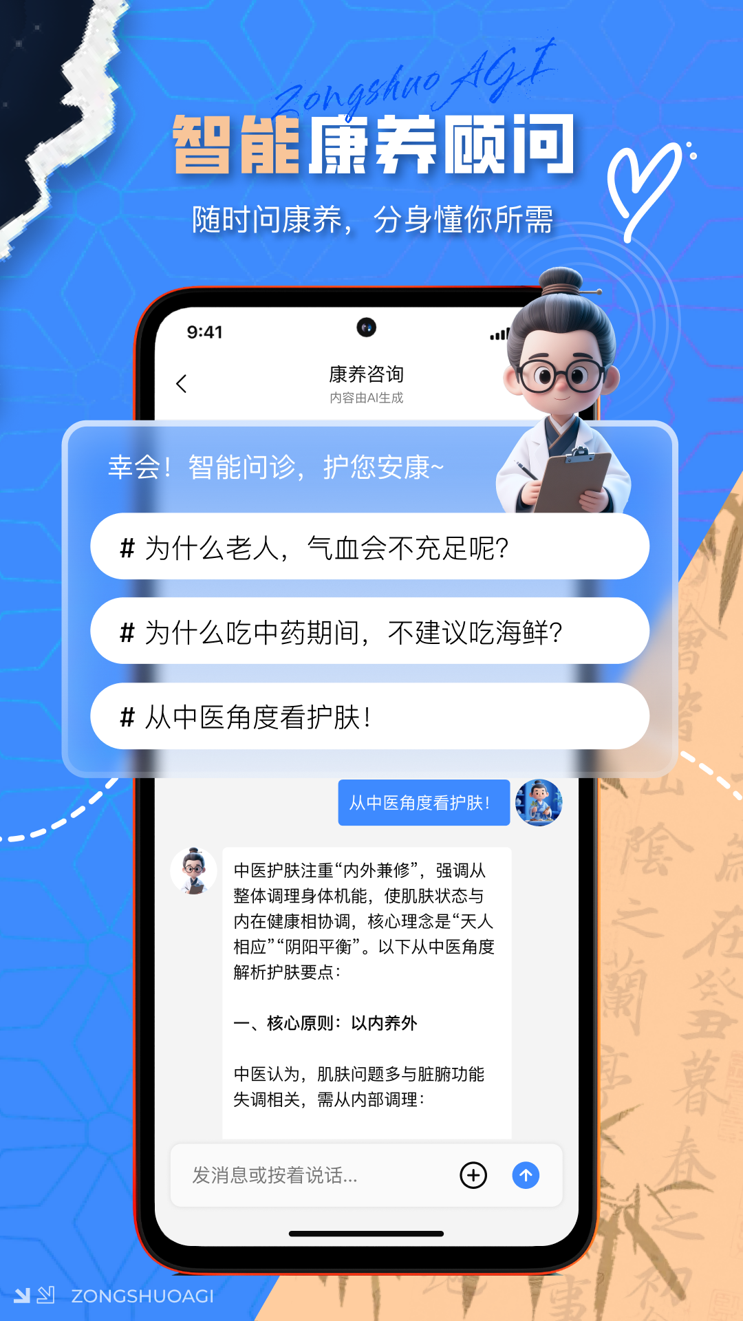 宗朔AGI软件图3