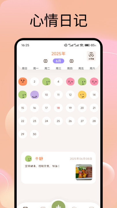 蜜橙日记软件图2