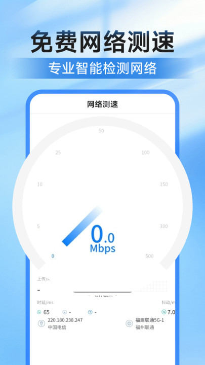 万能钥连WiFi手机版图1