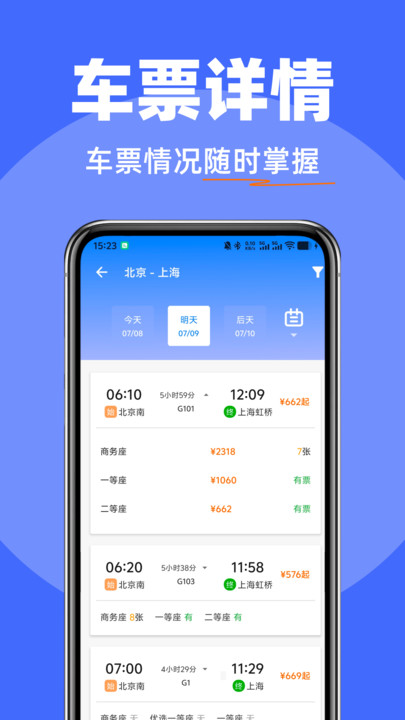 火车票出行查官网版图1