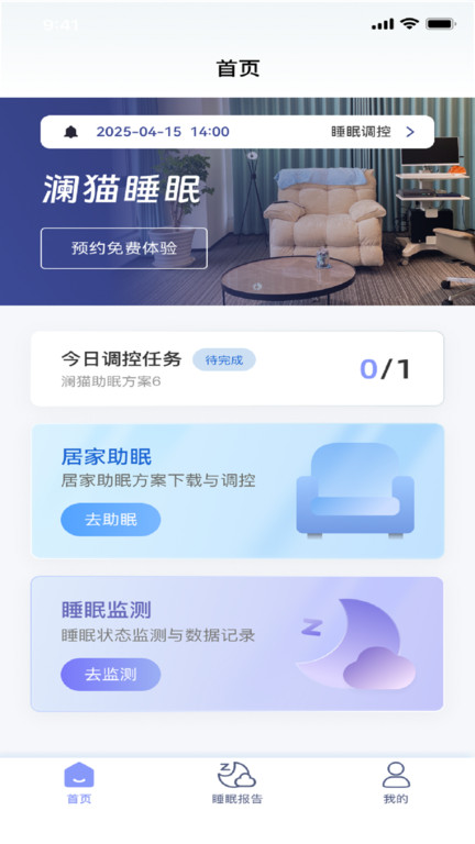澜猫睡眠软件图2