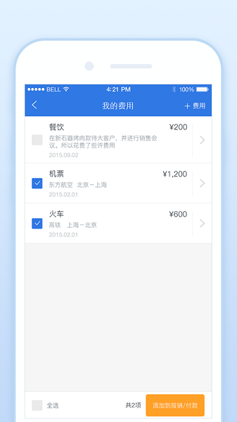 全程费控PRO软件图1