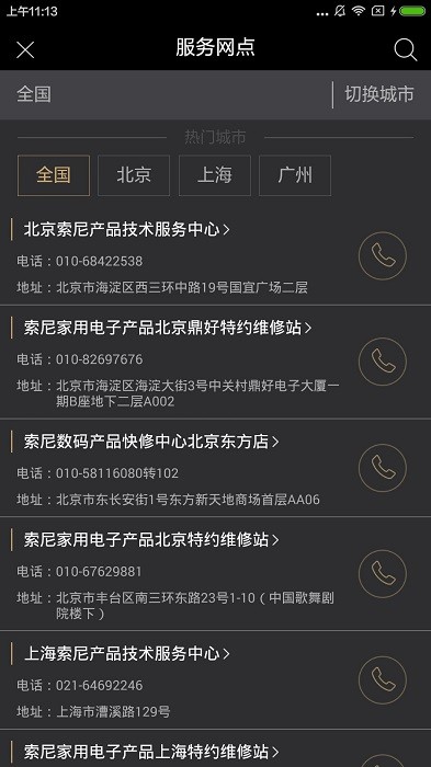 索尼显示app图3