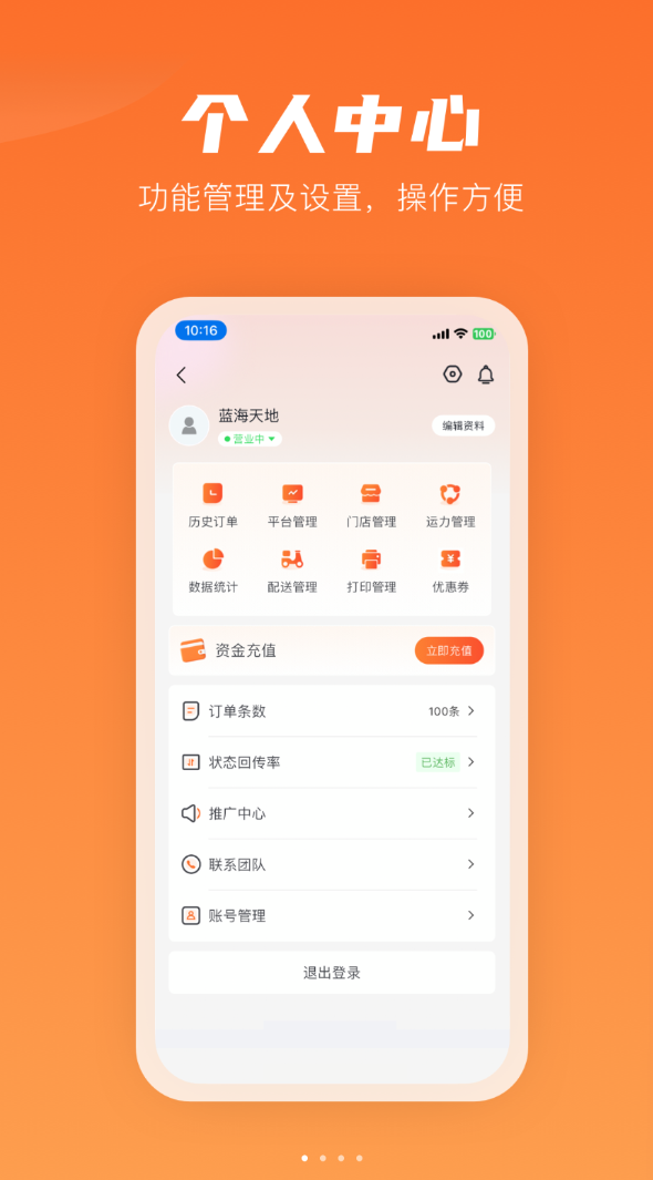 咻咻易达商家app图1