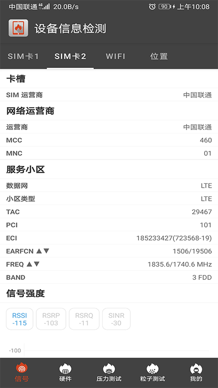 乐查设备信息检测最新版图4
