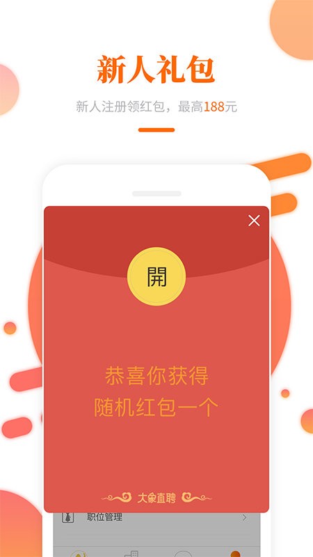 大象直聘app图1