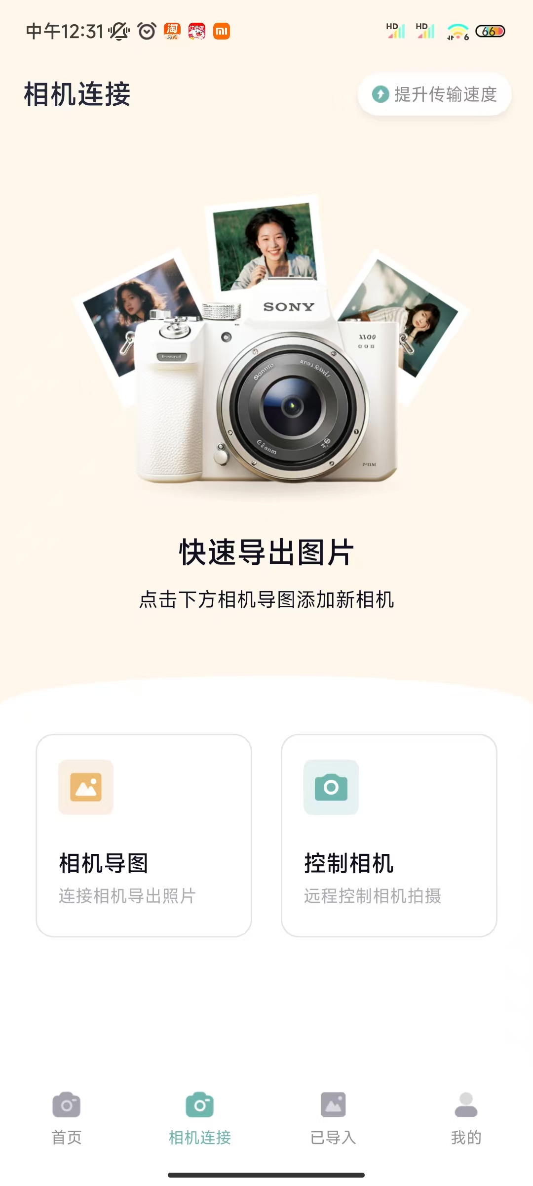 相机连接王Imaging软件