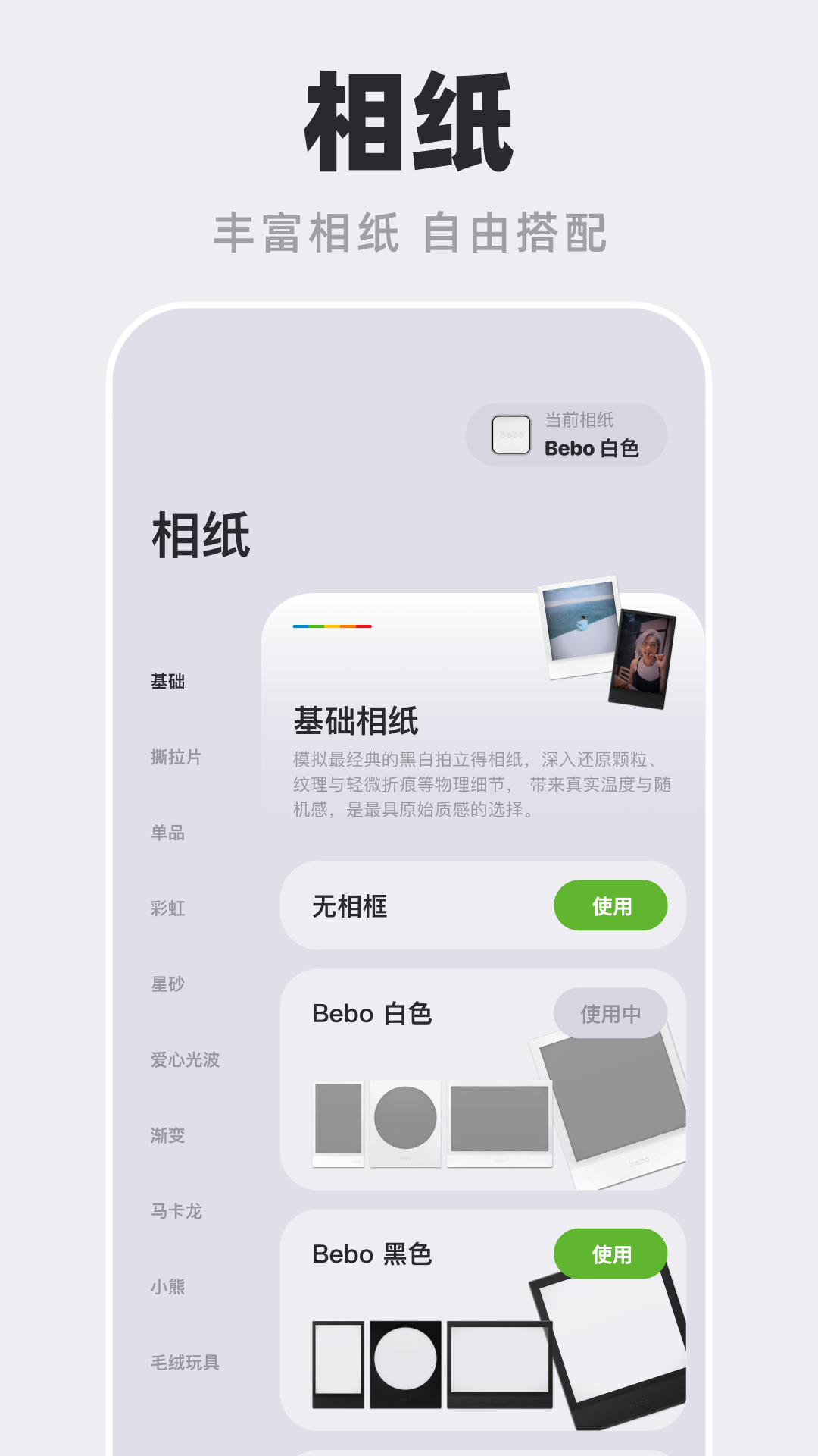 Bebo Cam软件图1