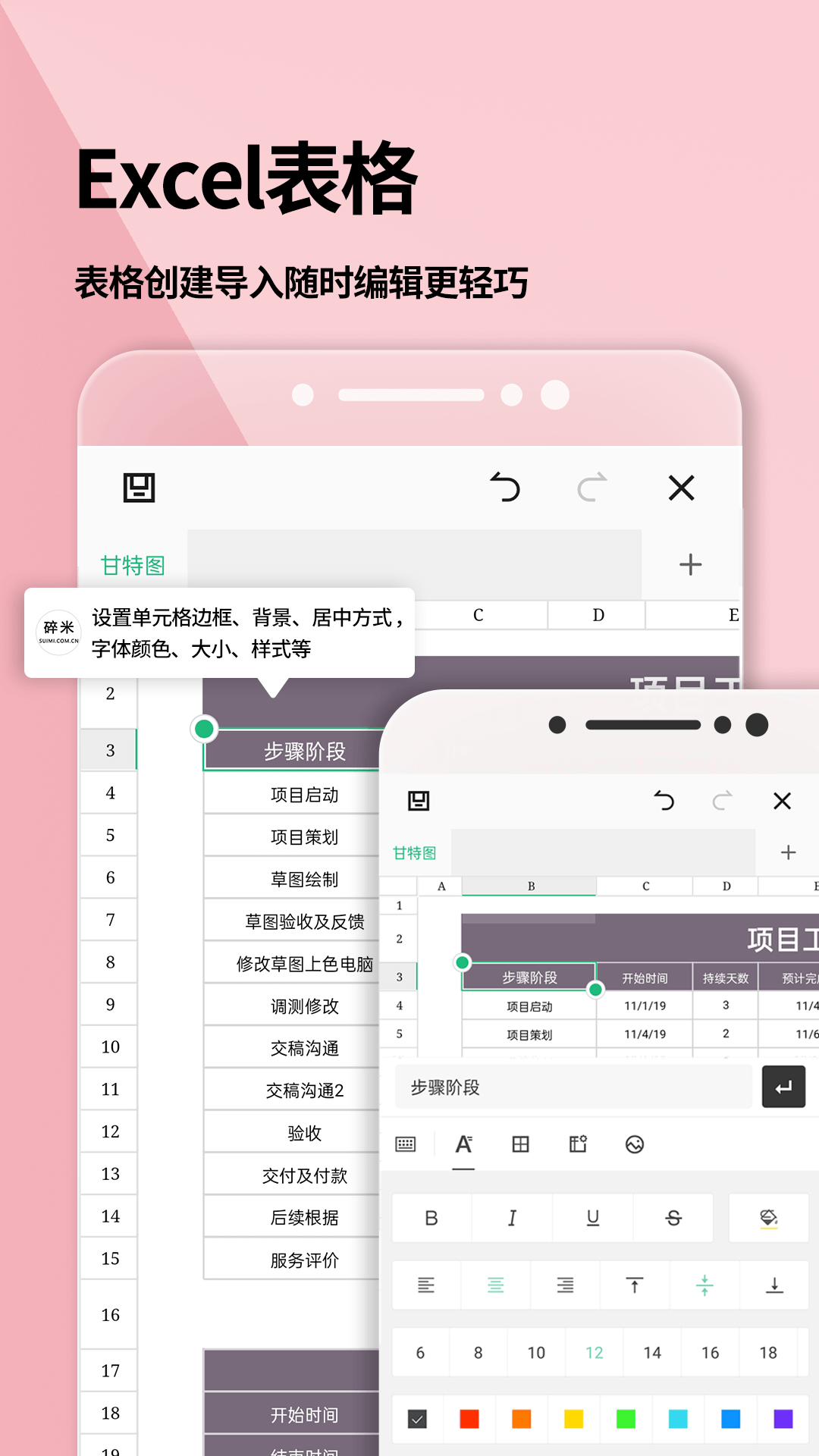 Word文档软件