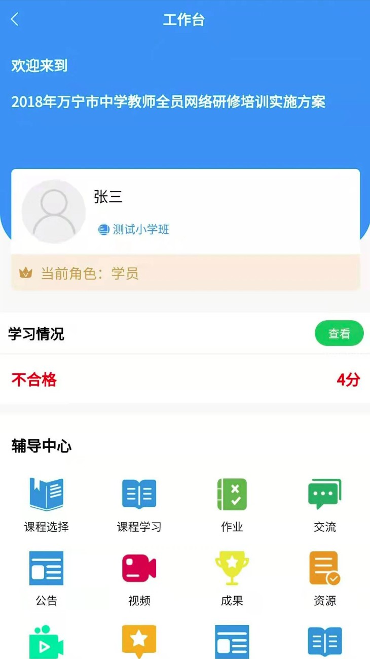 师研e课手机版图3