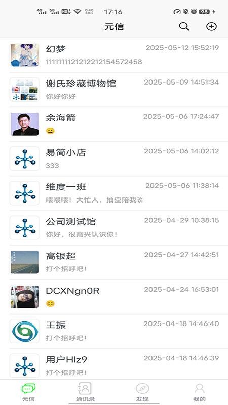 元信app