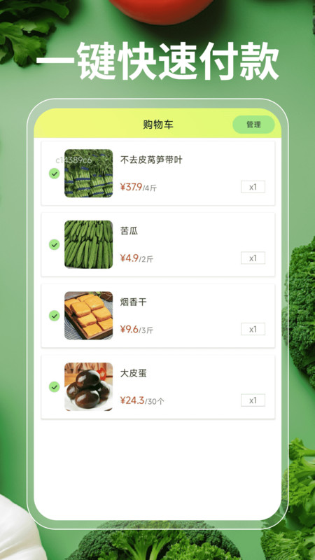 每日超市买菜优选app图3
