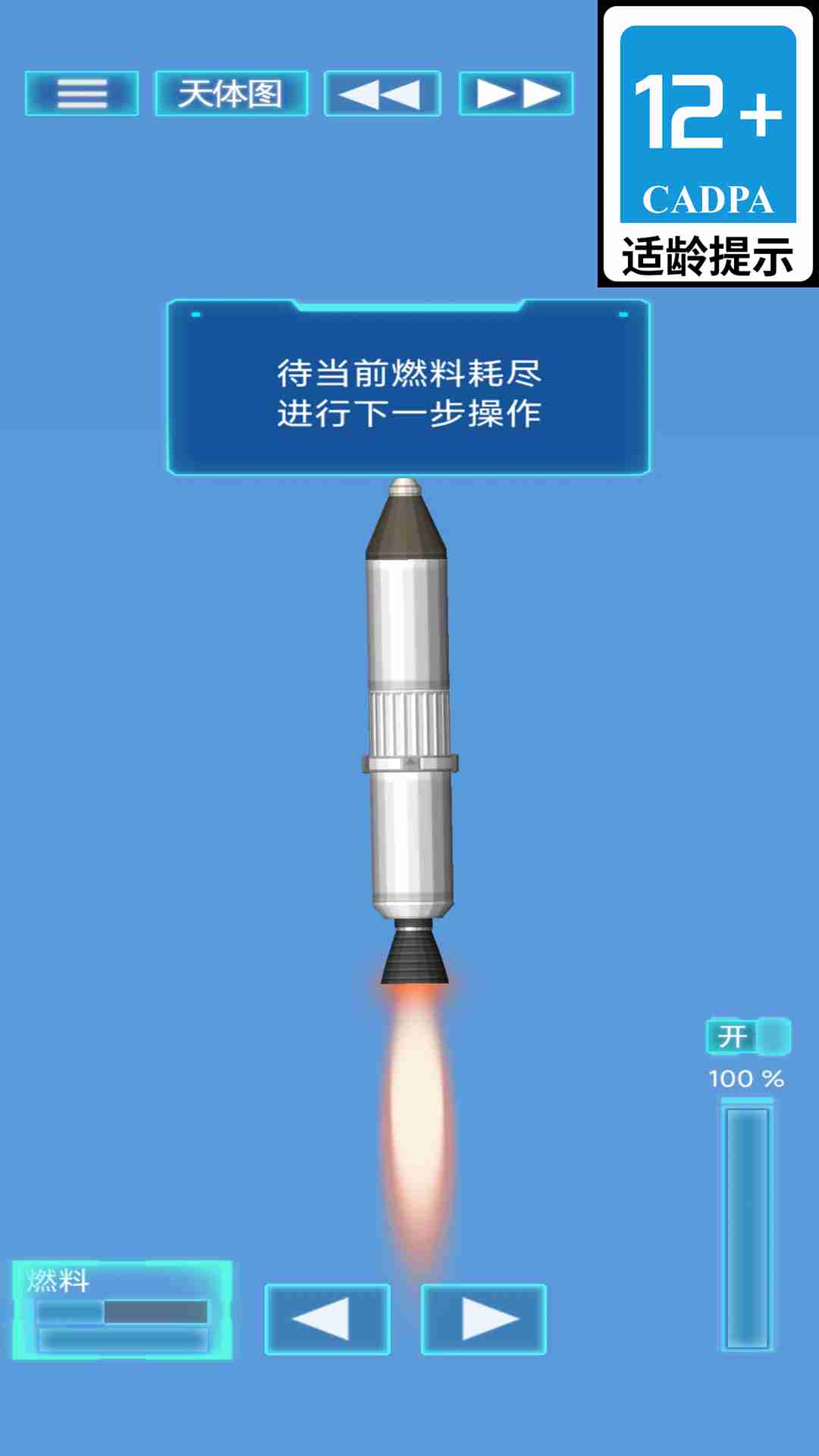 外太空火箭发射游戏图2