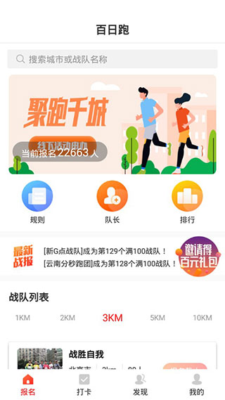 百日跑app
