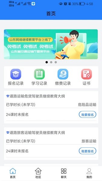 交运安培app
