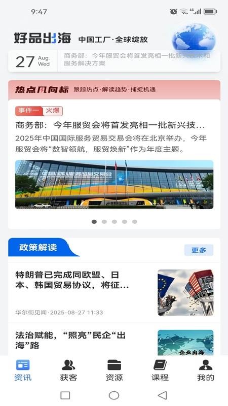 好品出海app