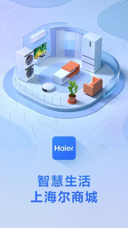 海尔商城app图3
