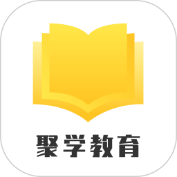 聚学教育app图标